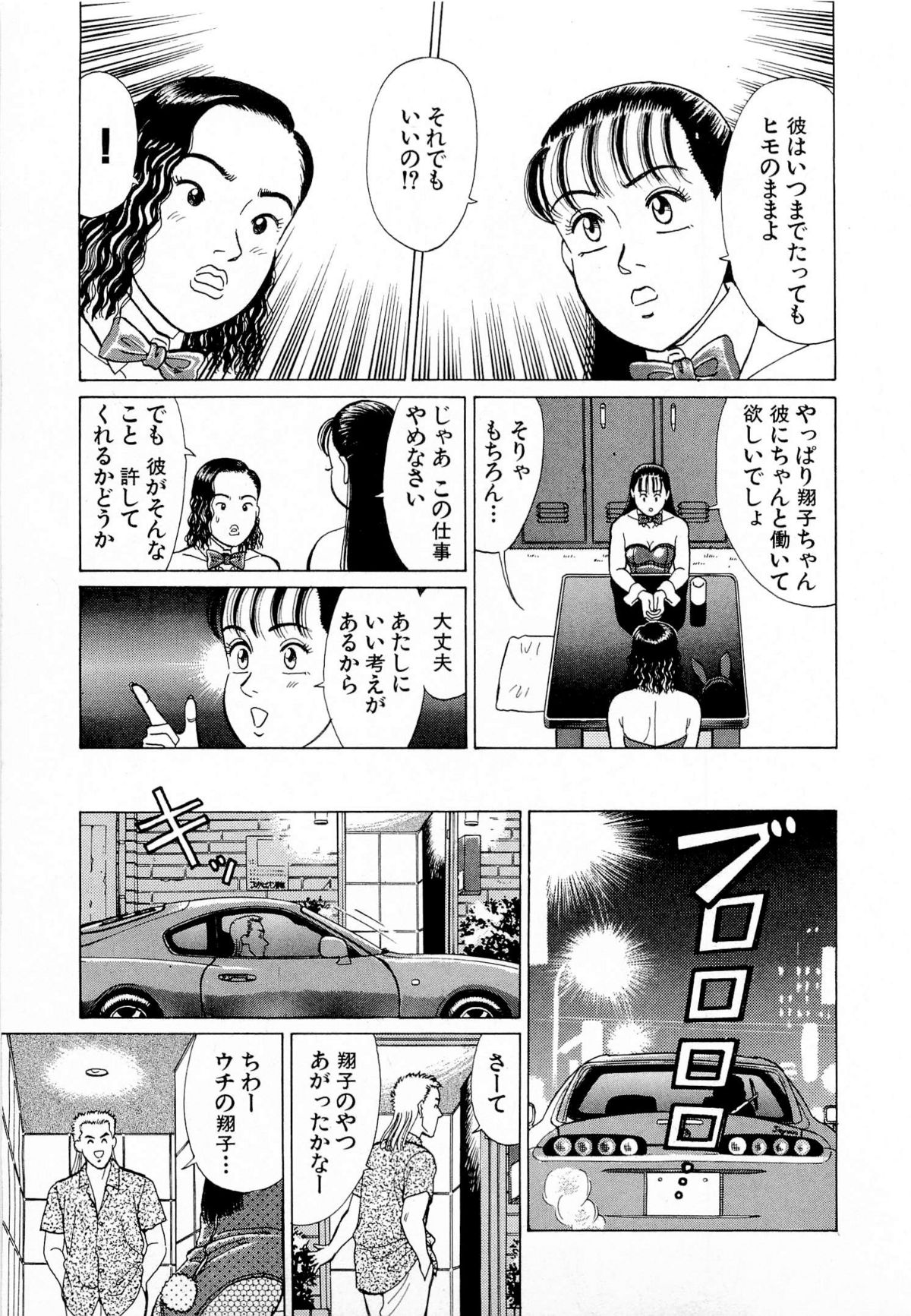 [Kusugawa Naruo] MOKO ni Omakase Vol.4 (End) page 40 full