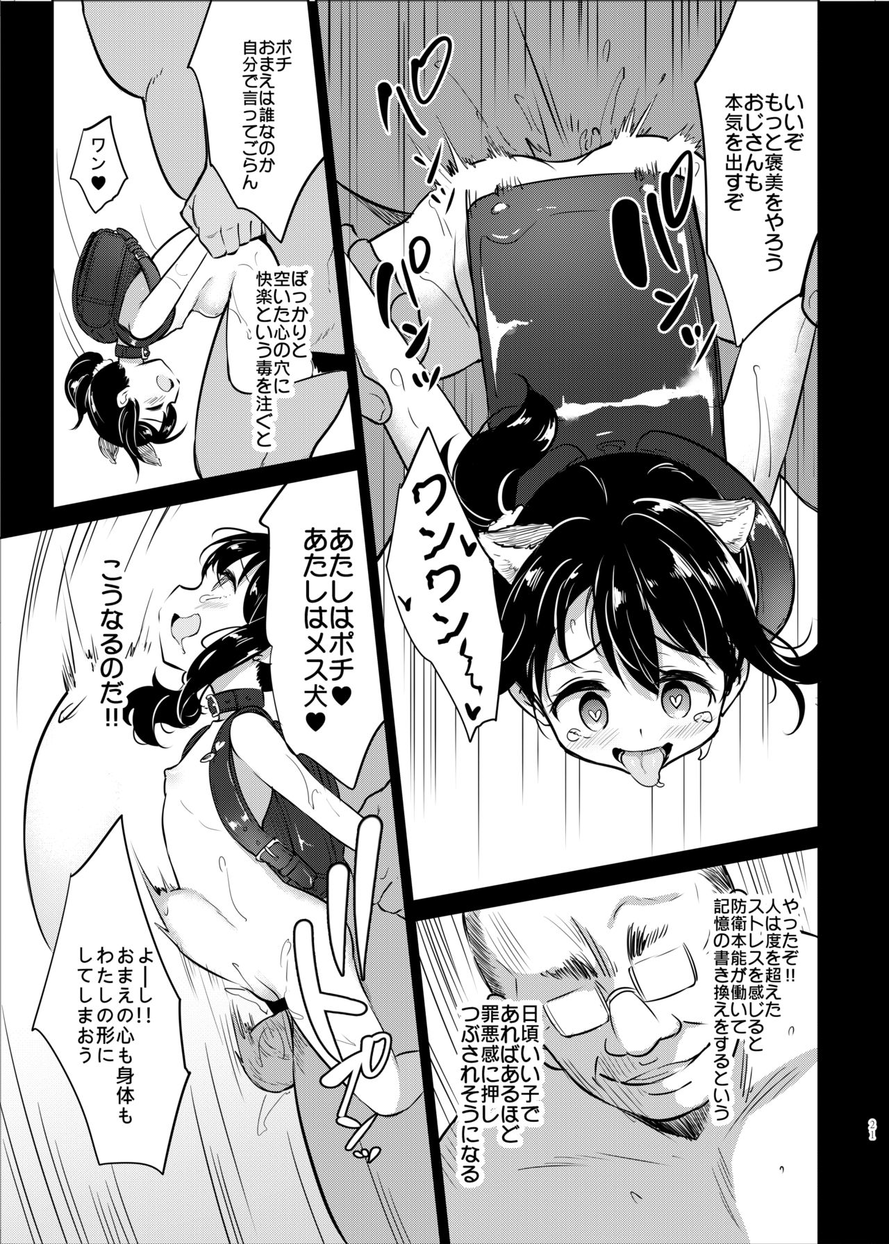 [LOLI Seiyouken (PANBAI)] Pochi Mesuyouken Choukyou [Digital] page 21 full