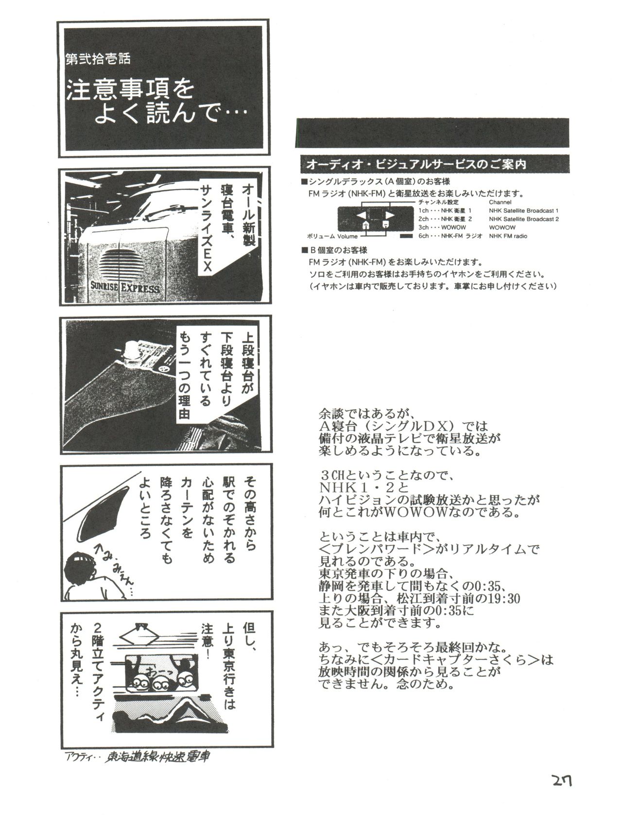 (C56) [Game Dome (Various)] Innyou Shoujo (Kamikaze Kaitou Jeanne, Bubblegum Crisis Tokyo 2040) page 27 full