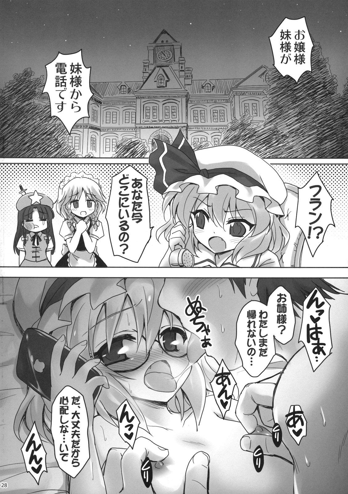 (C80) [54BURGER (Marugoshi)] Iinari Flan-chan (Touhou Project) page 28 full