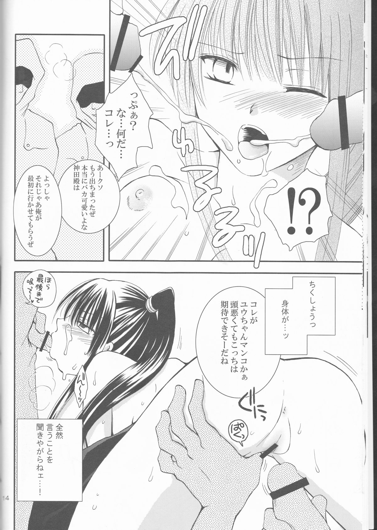 (SUPERKansai13) [Kurohinabako (Kuro Hiyoko)] Ayatsurare (D.Gray-man) page 14 full