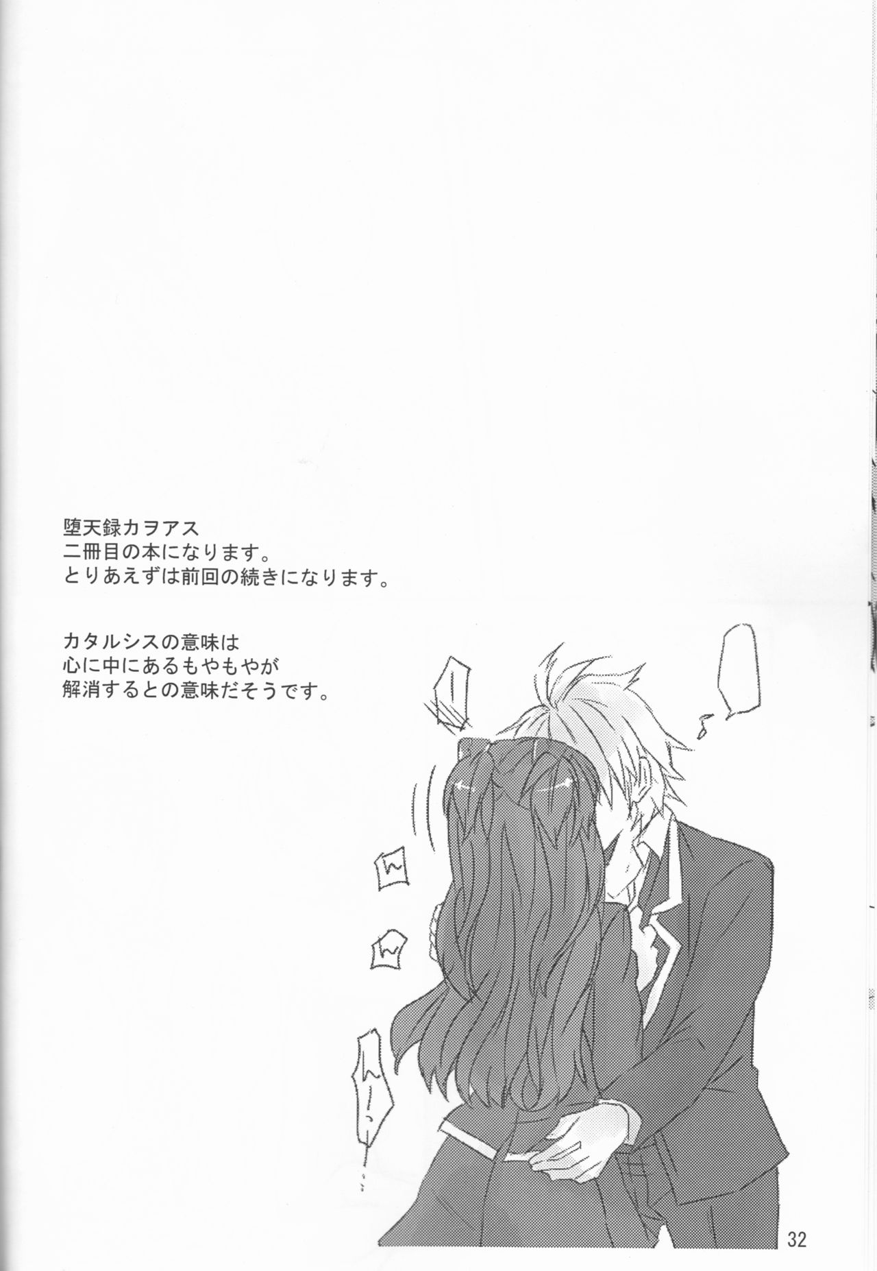 (C93) [Go-Go-Merry-Go-Round (Kasai Ema)] KATHARSIS (Neon Genesis Evangelion) page 32 full