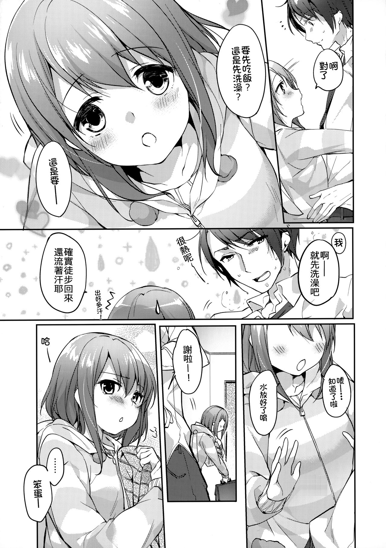 (C91) [witch's marionette (Itou Nanami)] Nukumori o Dakishimete [Chinese] [冊語草堂] page 5 full