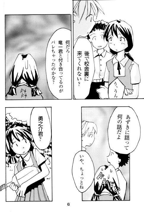 [Kanikani] Azuki-bon page 5 full