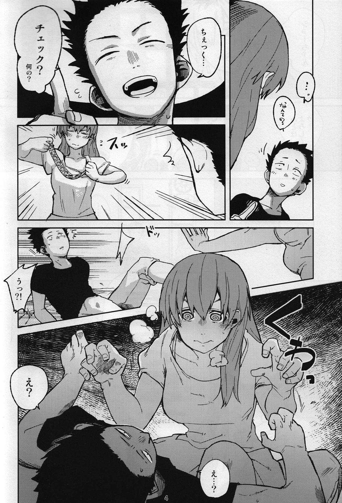 (C87) [LinkRingRin (Natsume Kei)] Nishimiya-san to Ishida-kun ga, (Koe no Katachi) page 3 full