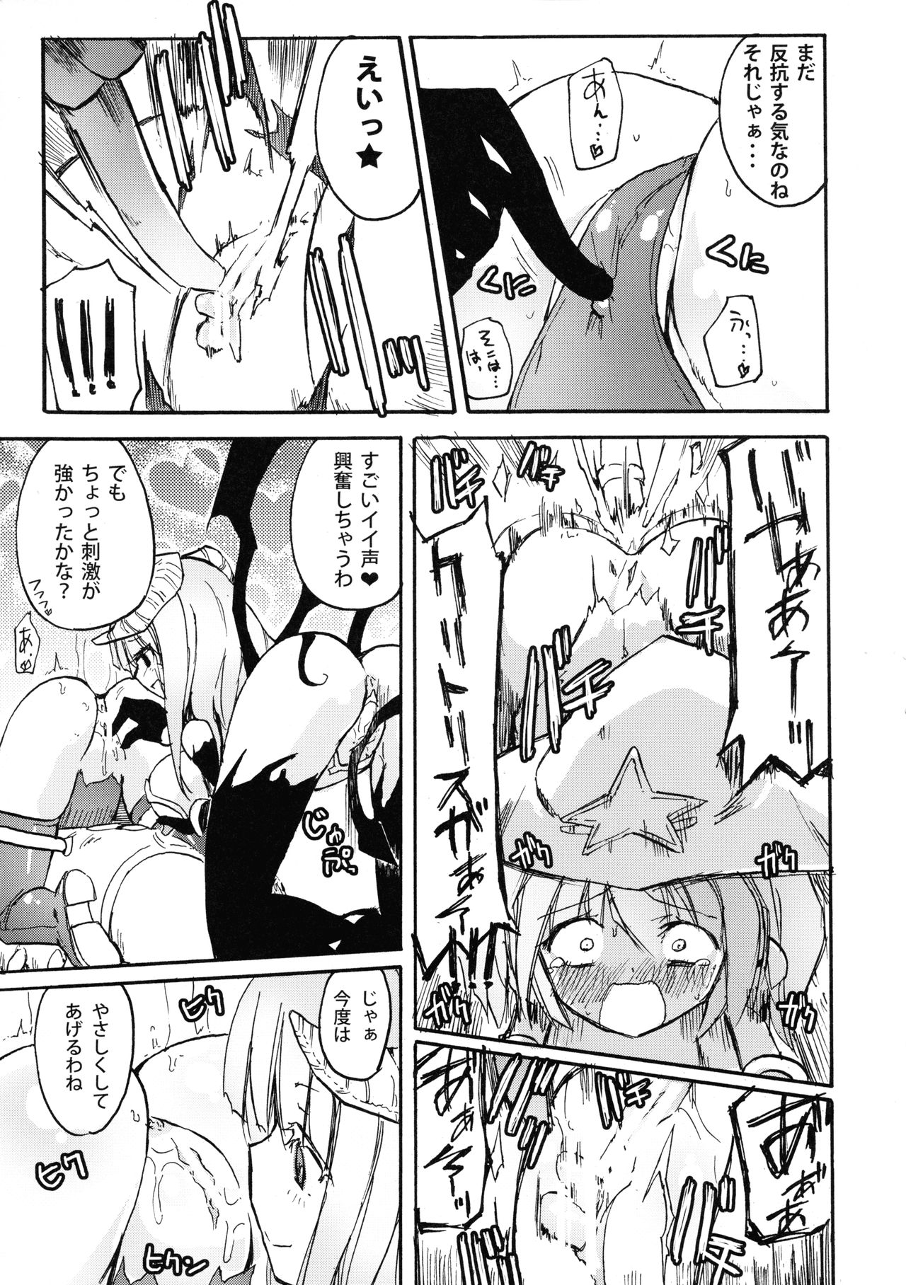 (C81) [Homuraya (Homura Subaru)] Majo ☆ Sakyu page 7 full