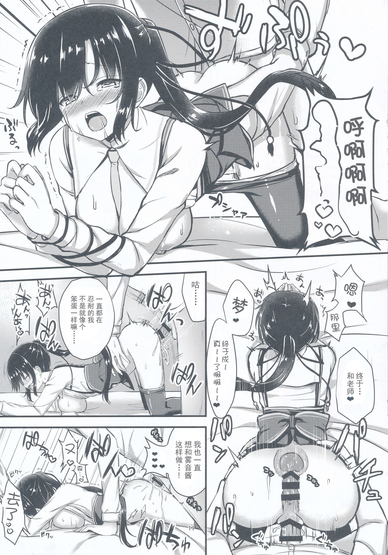 (C96) [trueblue (Annie)] Cos Shite Shiyo! Seito Hen (Amairo Islenauts) [Chinese] [胸垫汉化组] page 11 full