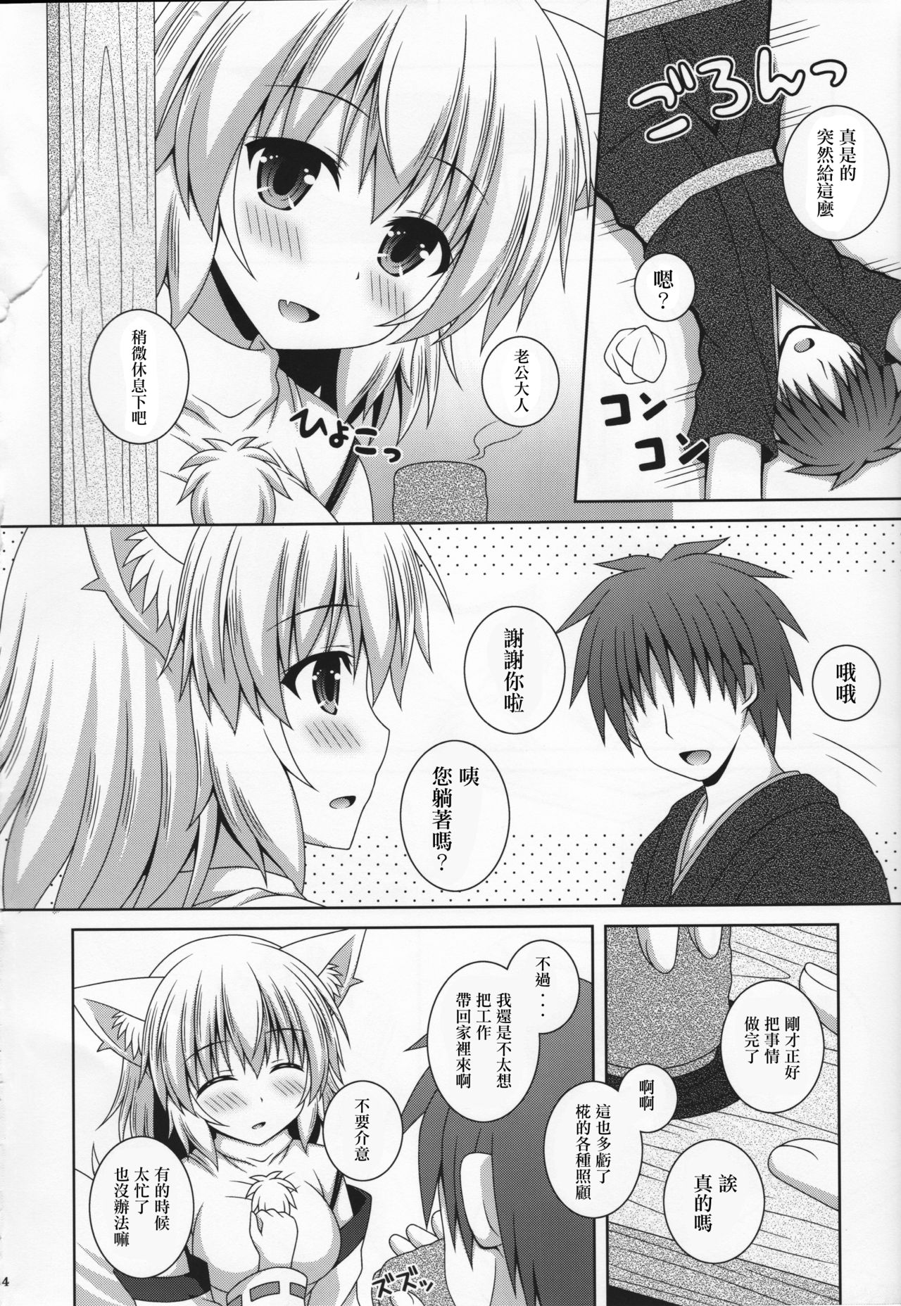 (C92) [I'm (Matsubayashi Nagana)] Wan-o-Wan Otsukare-sama desu (Touhou Project) [Chinese] [CE家族社] page 3 full