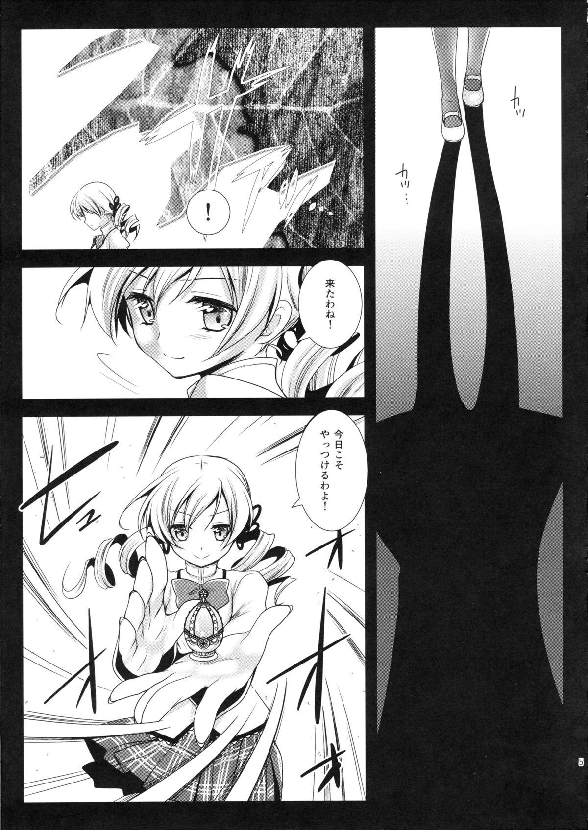 (C82) [Kurosawa pict (Kurosawa Kiyotaka)] MamiMagi2 (Puella Magi Madoka☆Magica) page 4 full