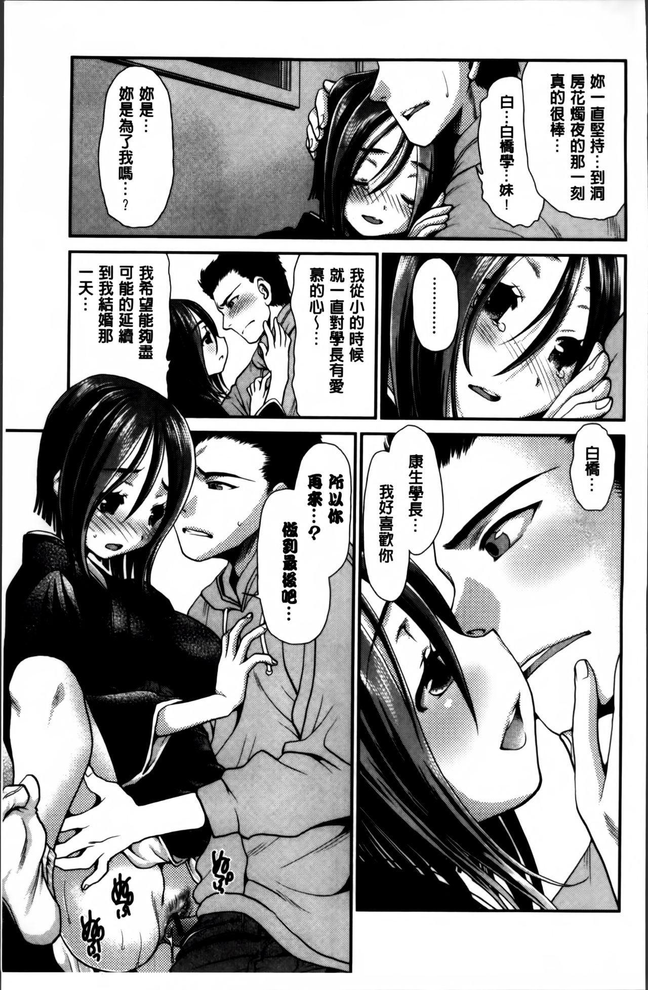 [Sanada Rin] Ano ne, Watashi ne [Chinese] page 78 full