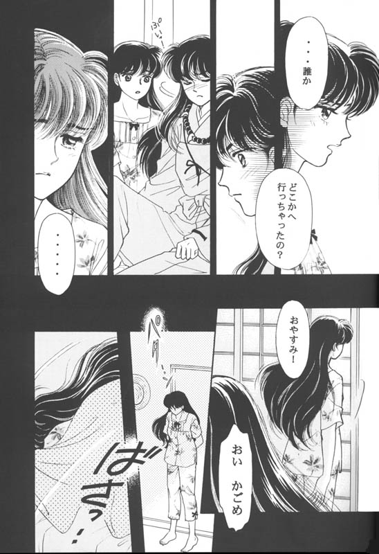 Tsuitachi no yoru (Inuyasha) page 8 full
