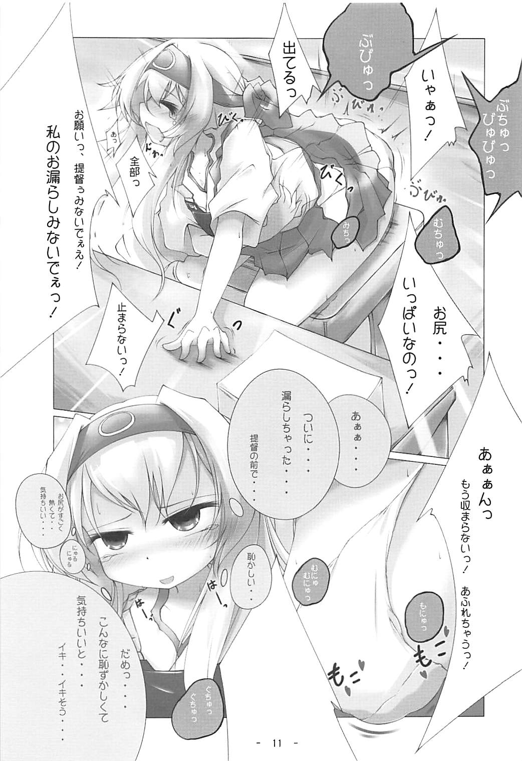 (Houraigekisen! Yo-i! 38Senme) [Cream Cheese (Anbe)] Hakutsuru, Maryu (Kantai Collection -KanColle-) page 10 full