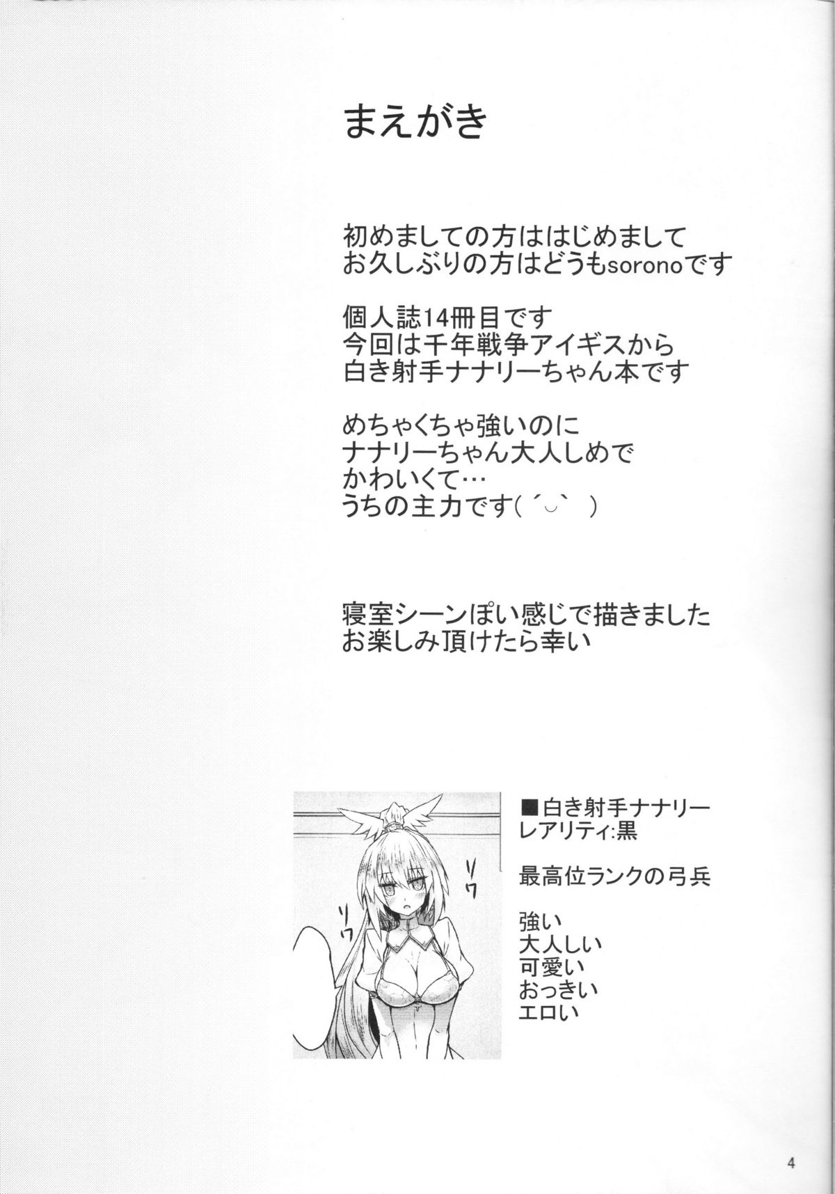 (C88) [Soronosanchi (Sorono)] Nanaly 100+ (Sennen Sensou Aigis) [Chinese] [黑锅汉化组] page 4 full