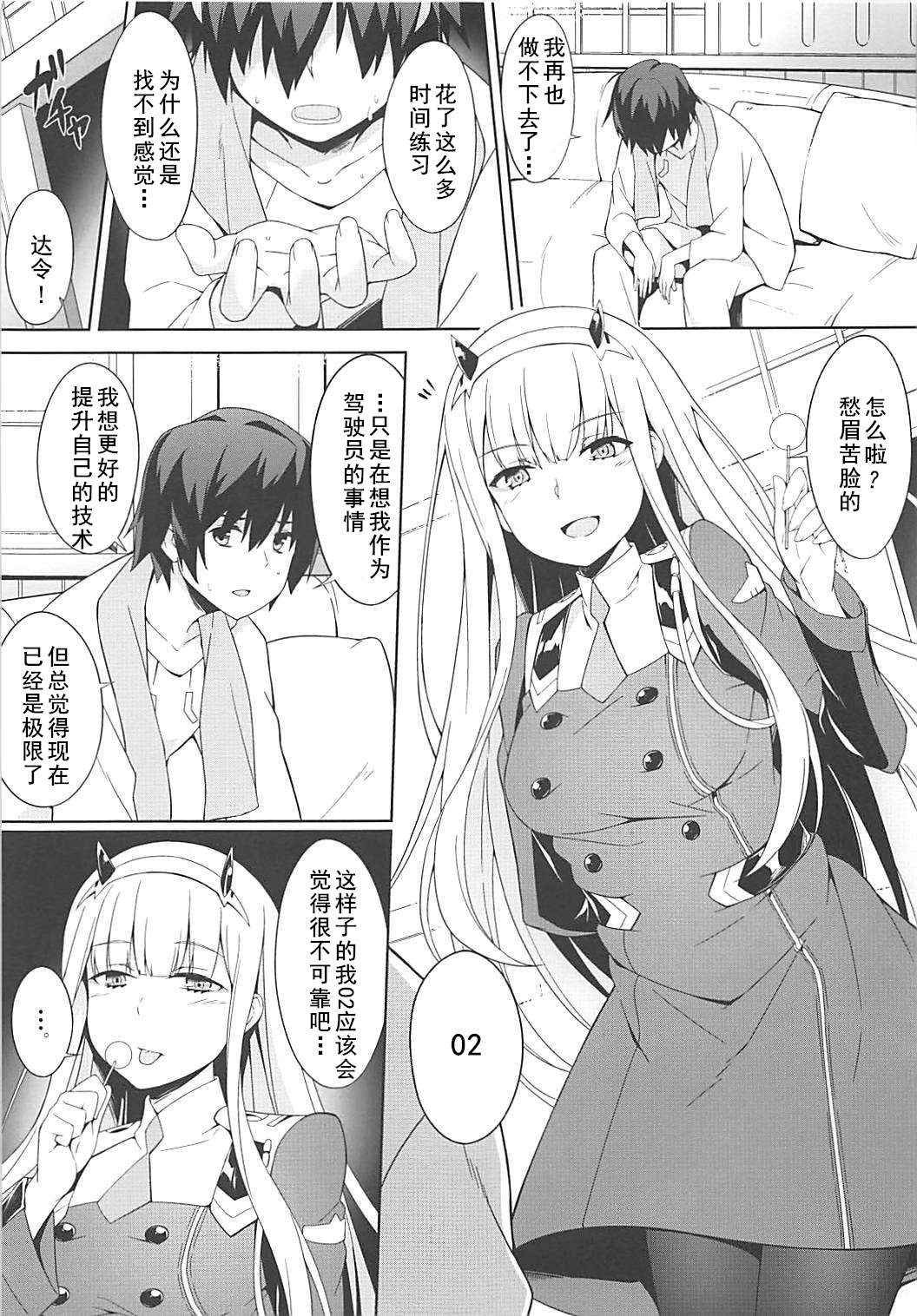 (COMIC1☆13) [Otukimi Koubo (Akizora Momidi)] Darling Escort (DARLING in the FRANXX) [Chinese] [黑白灰汉化组] page 5 full