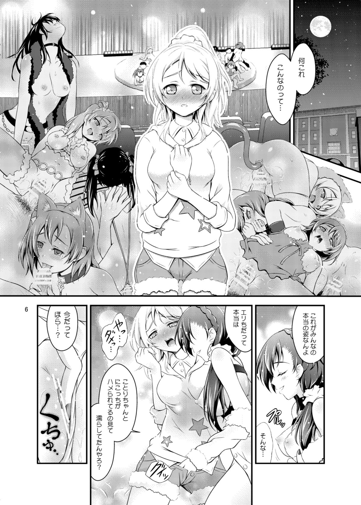 [H na Hon. Ya san. (Akki)] Rakuen e no Sasoi (Love Live!) [Digital] page 6 full