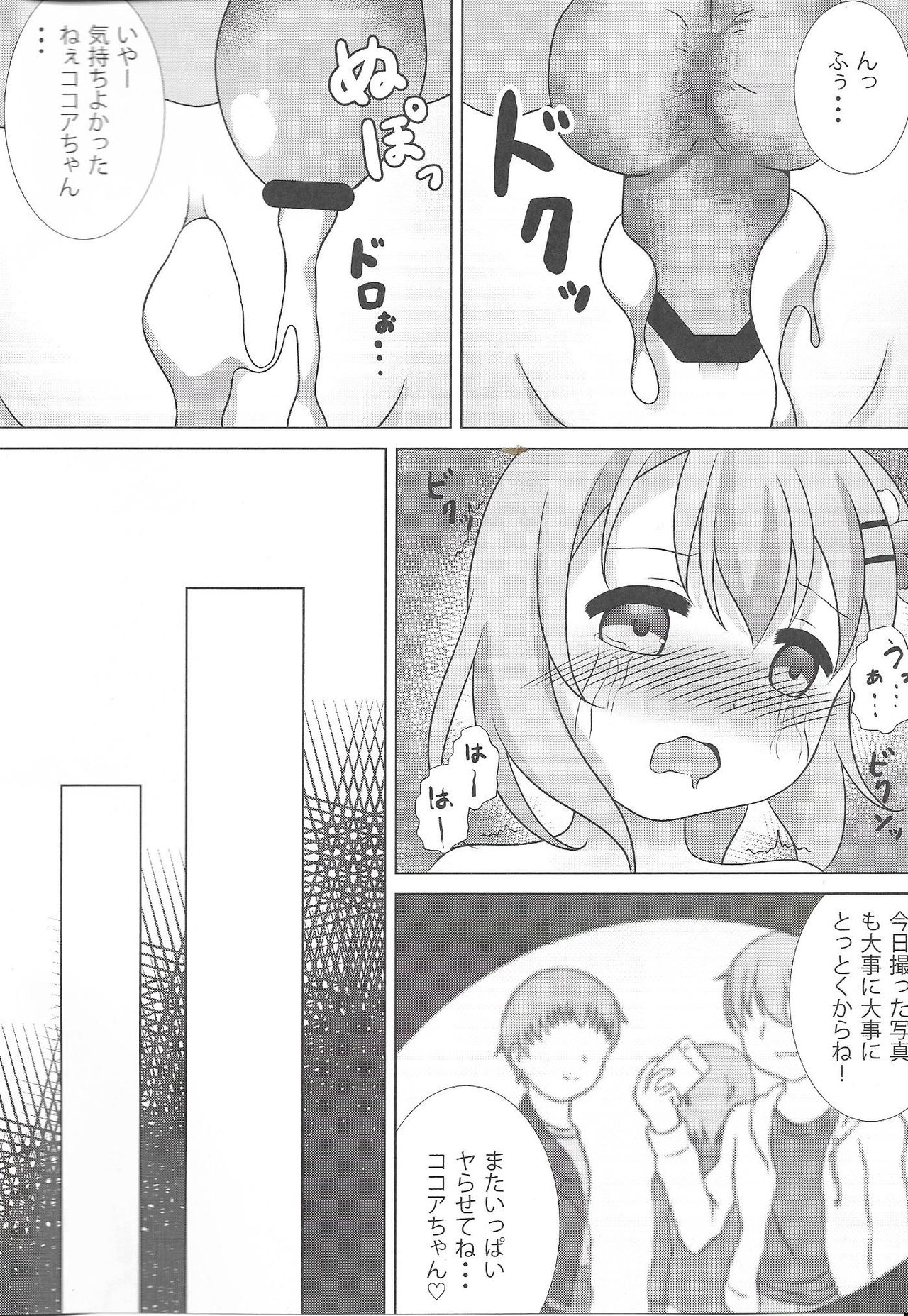 (C91) [Hand-Grip (nero)] Coco-Kan (Gochuumon wa Usagi desu ka?) page 23 full