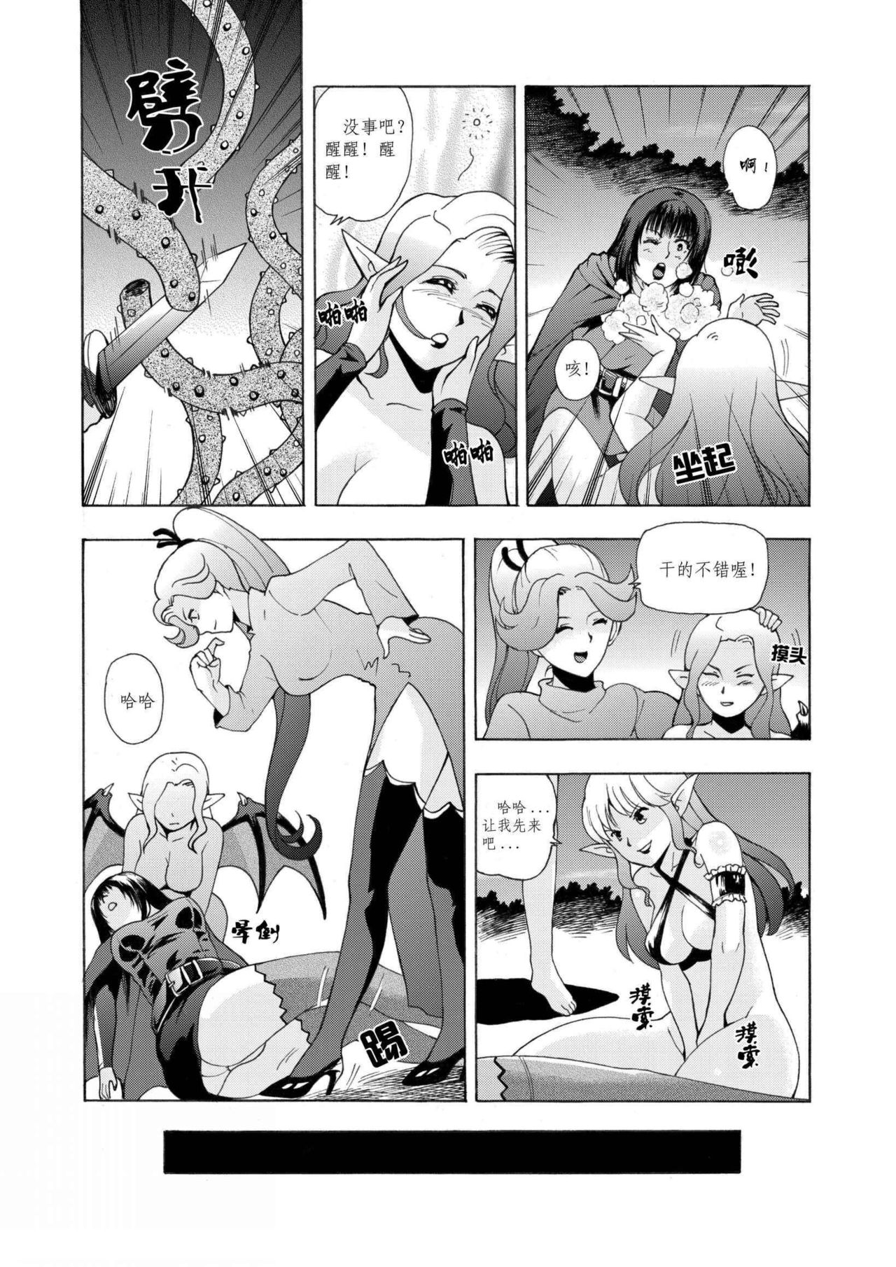 [噗大郎] 舊作(補不完的坑)其一 (Romancing SaGa 3) [Chinese] page 2 full