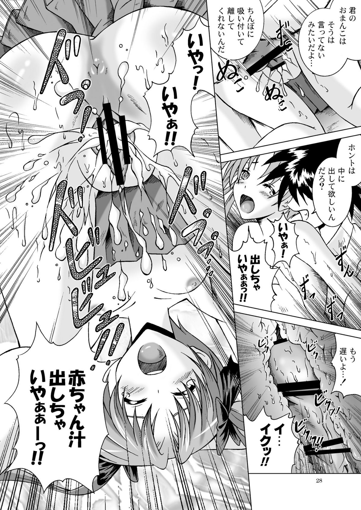 (C77) [Special Week (Fujishiro Seiki)] Toaru Shoujo ni Kantsuu Hou (Toaru Kagaku no Railgun) page 28 full