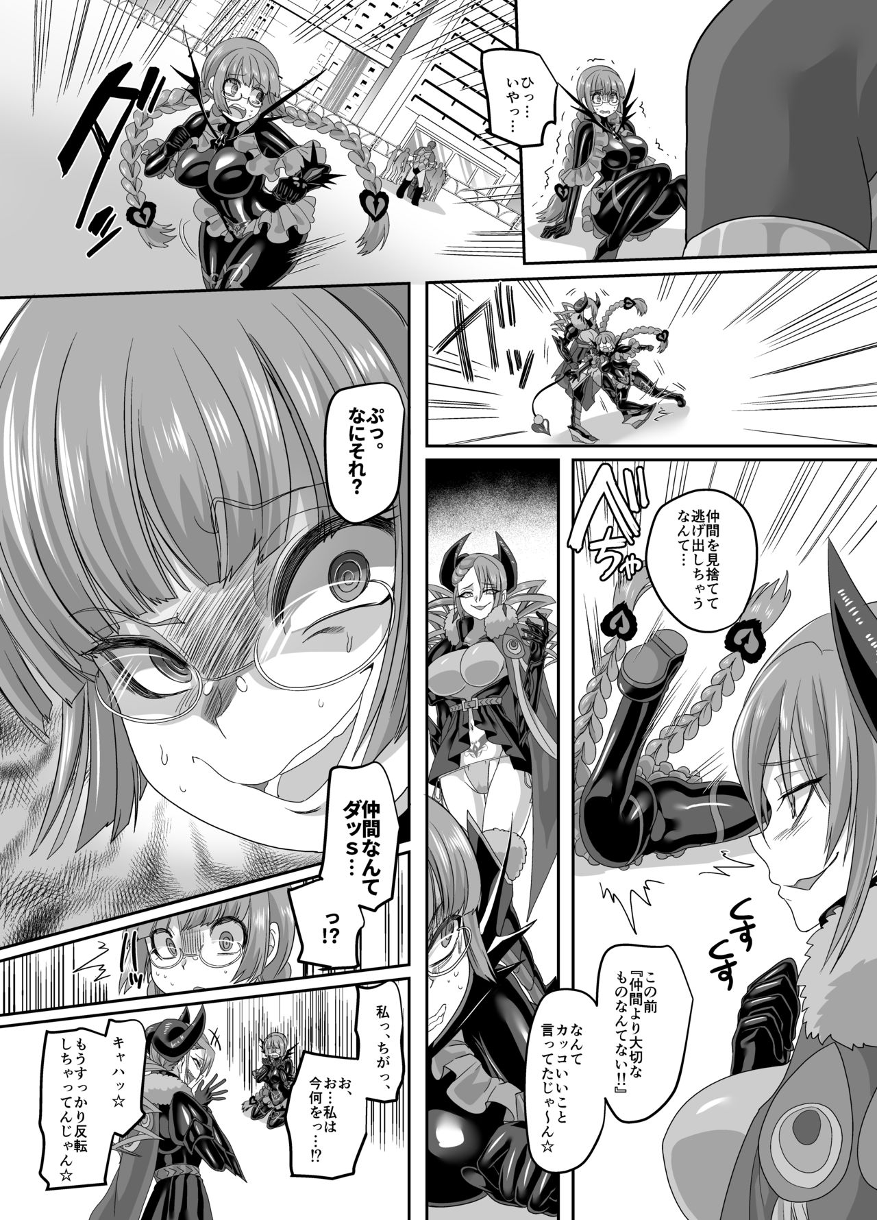 [Amuai Okashi Seisakusho (Kouji)] Saikyou no Seigi no Hero wa Kagami no Naka dewa Saijaku no Kaijin [Digital] page 31 full