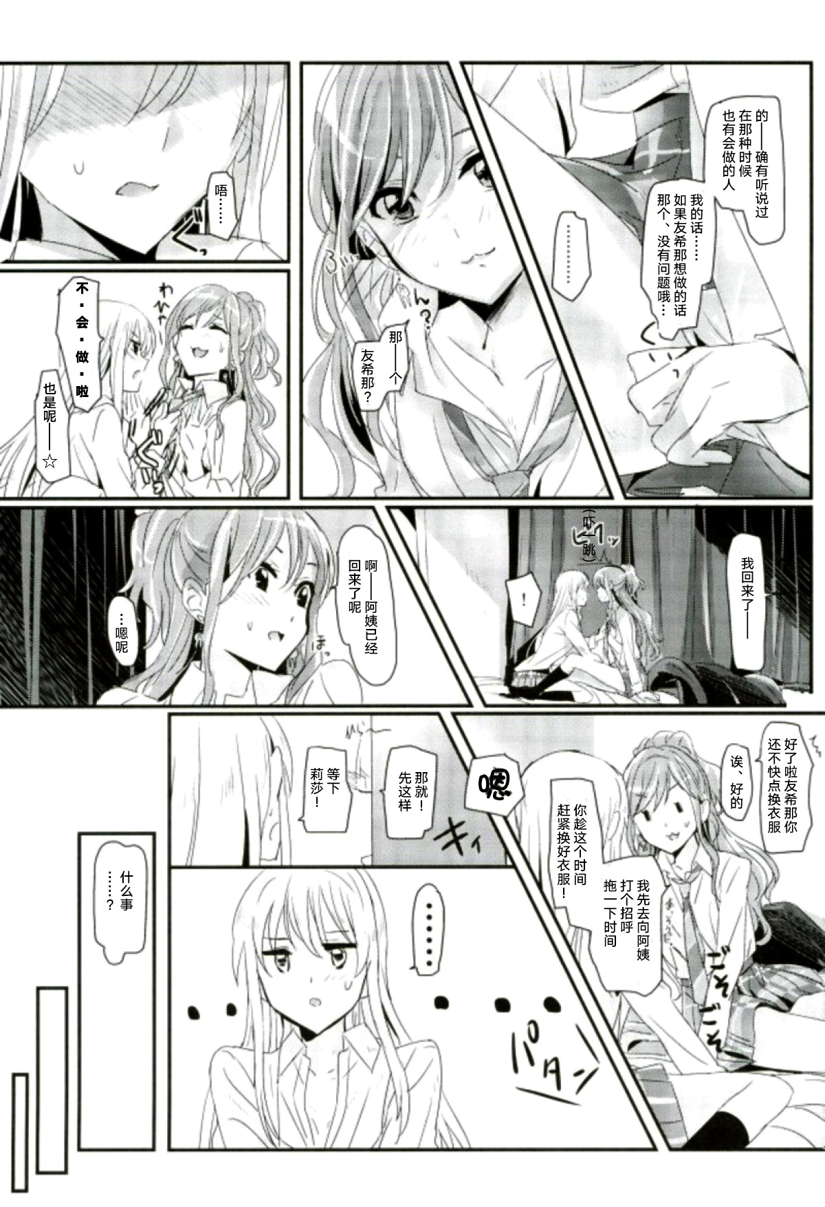 (C93) [Keruto (Yanagi Hareta)] reflection (BanG Dream!) [Chinese] [加帕里汉化组] page 12 full