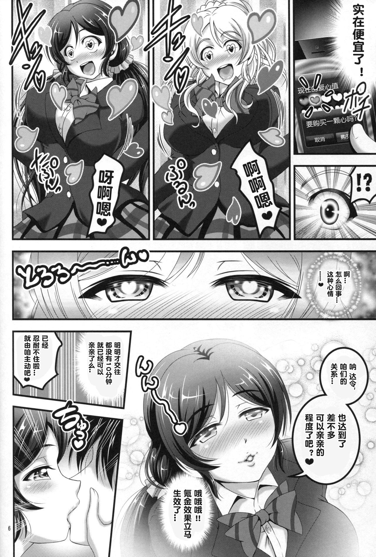 (C88) [Kuroyuki (Kakyouin Chiroru)] Ore Yome Saimin 1 (Love Live!) [Chinese] [鬼畜王汉化组] page 8 full