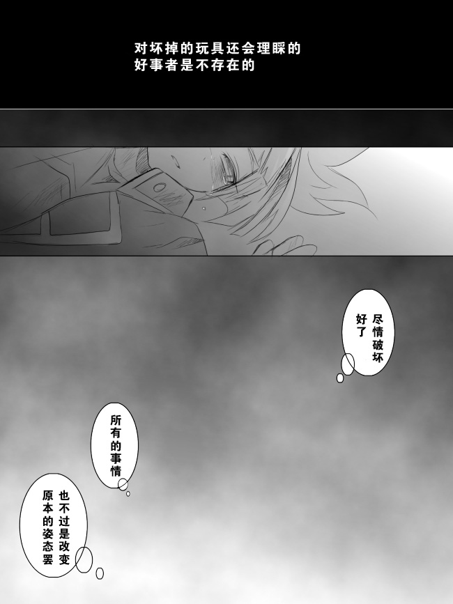 【隼素良】欠損玩具の行く末 (Yu-Gi-Oh! Arc-V) (chinese) page 11 full