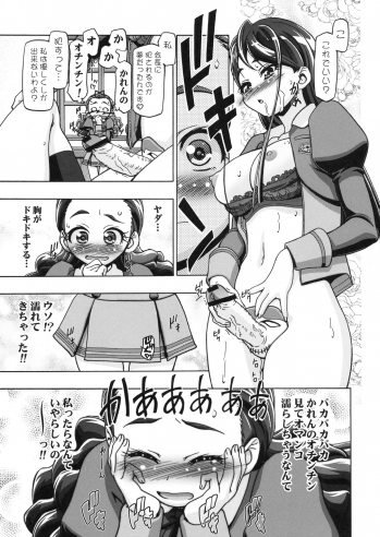 (C74) [Gambler Club (Kousaka Jun)] Kamen de Puni Cure (Yes! Precure5 Go Go!) - page 22