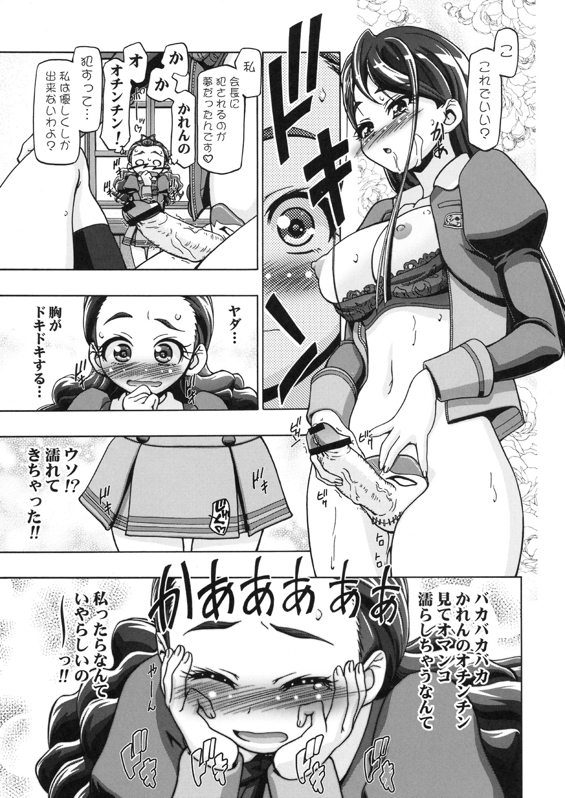 (C74) [Gambler Club (Kousaka Jun)] Kamen de Puni Cure (Yes! Precure5 Go Go!) page 22 full
