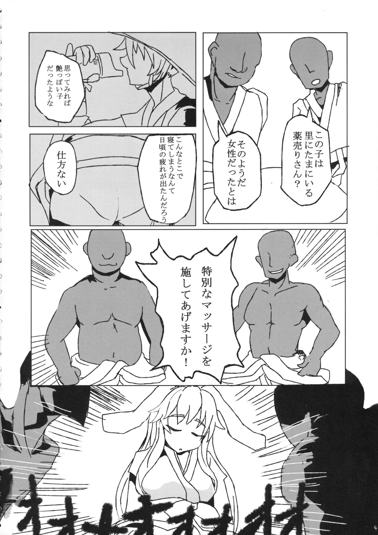 (Reitaisai 13) [Out-Of-Date (Korotasuke)] Eiyabiyori Hisui Usagi no Nan (Touhou Project) page 3 full