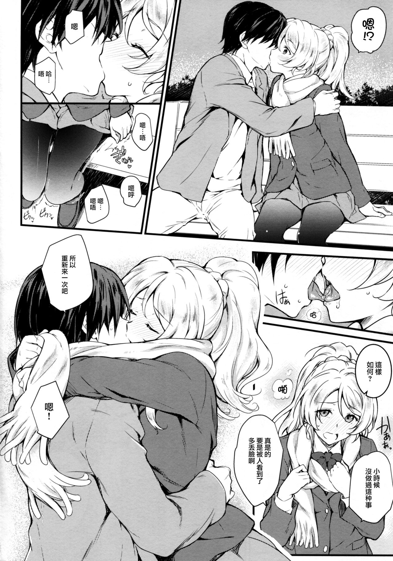 (COMIC1☆10) [Heaven's Gate (Andou Tomoya)] Erochika San (Love Live!) [Chinese] [无毒汉化组] page 13 full