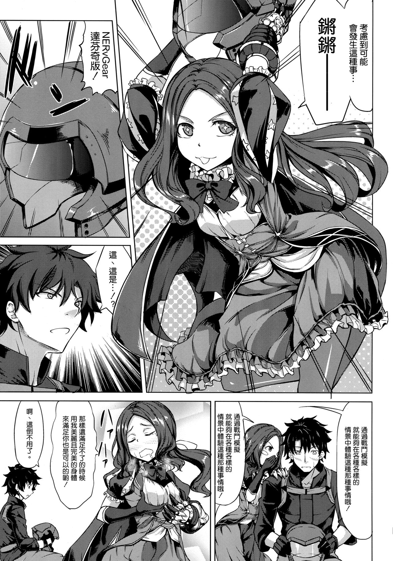 (C95) [Nanakorobi Yaoki (kinntarou)] Scathach Zanmai (Fate/Grand Order) [Chinese] [空気系☆漢化] page 5 full