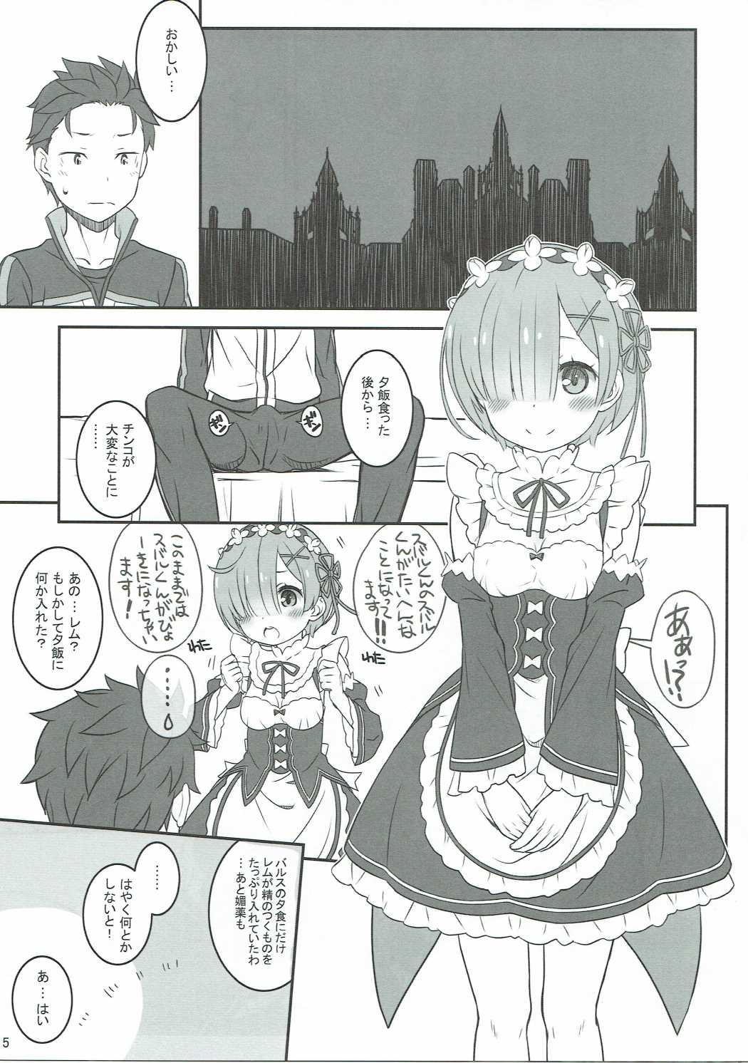 (C90) [CHILLED HOUSE (Aoi Kumiko)] Rem Ram Revolution (Re:Zero kara Hajimeru Isekai Seikatsu) page 3 full