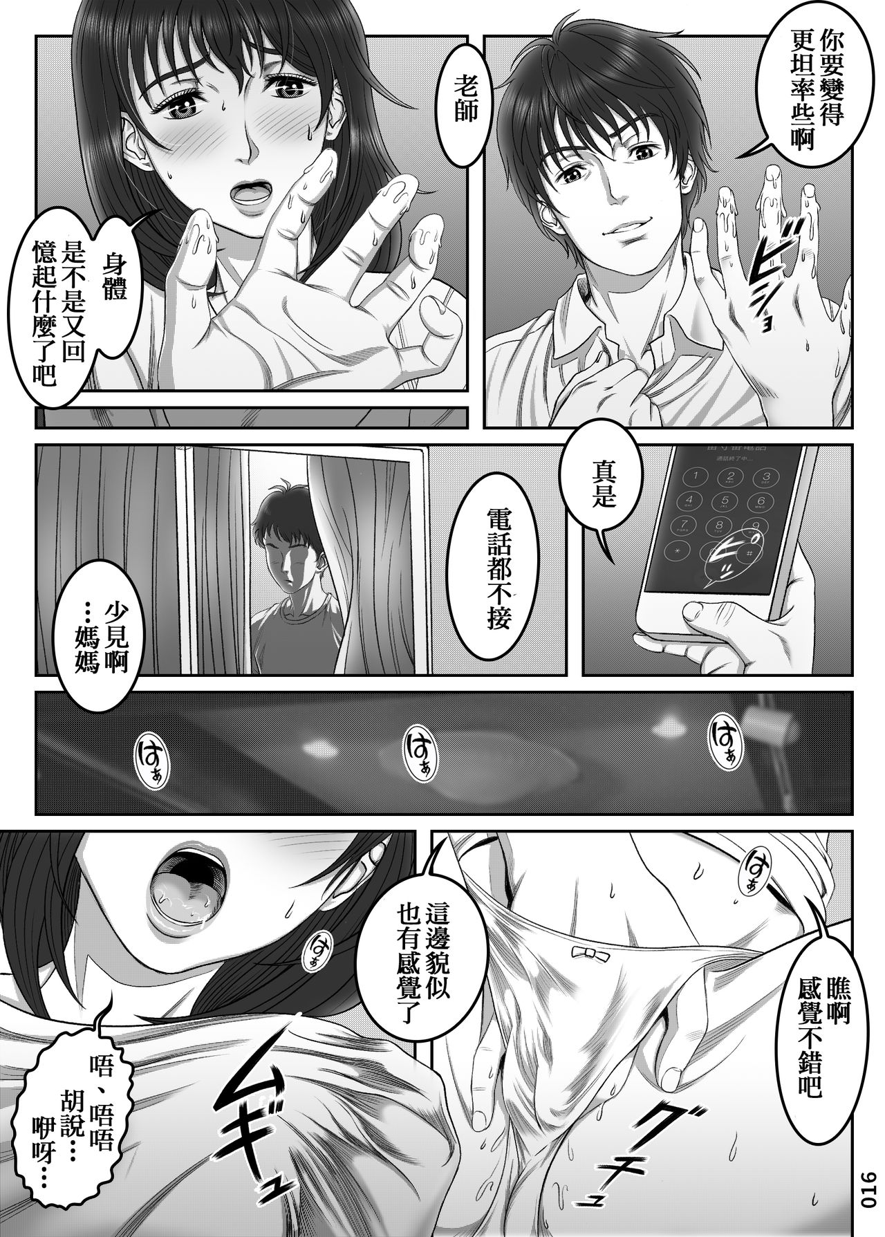 [Shimoda Nekomaru] Mikami Kei no Yuuutsu ~Tenkousei ni Netorareta Haha~MOTHER SIDE [Chinese] [ssps008个人汉化] page 16 full