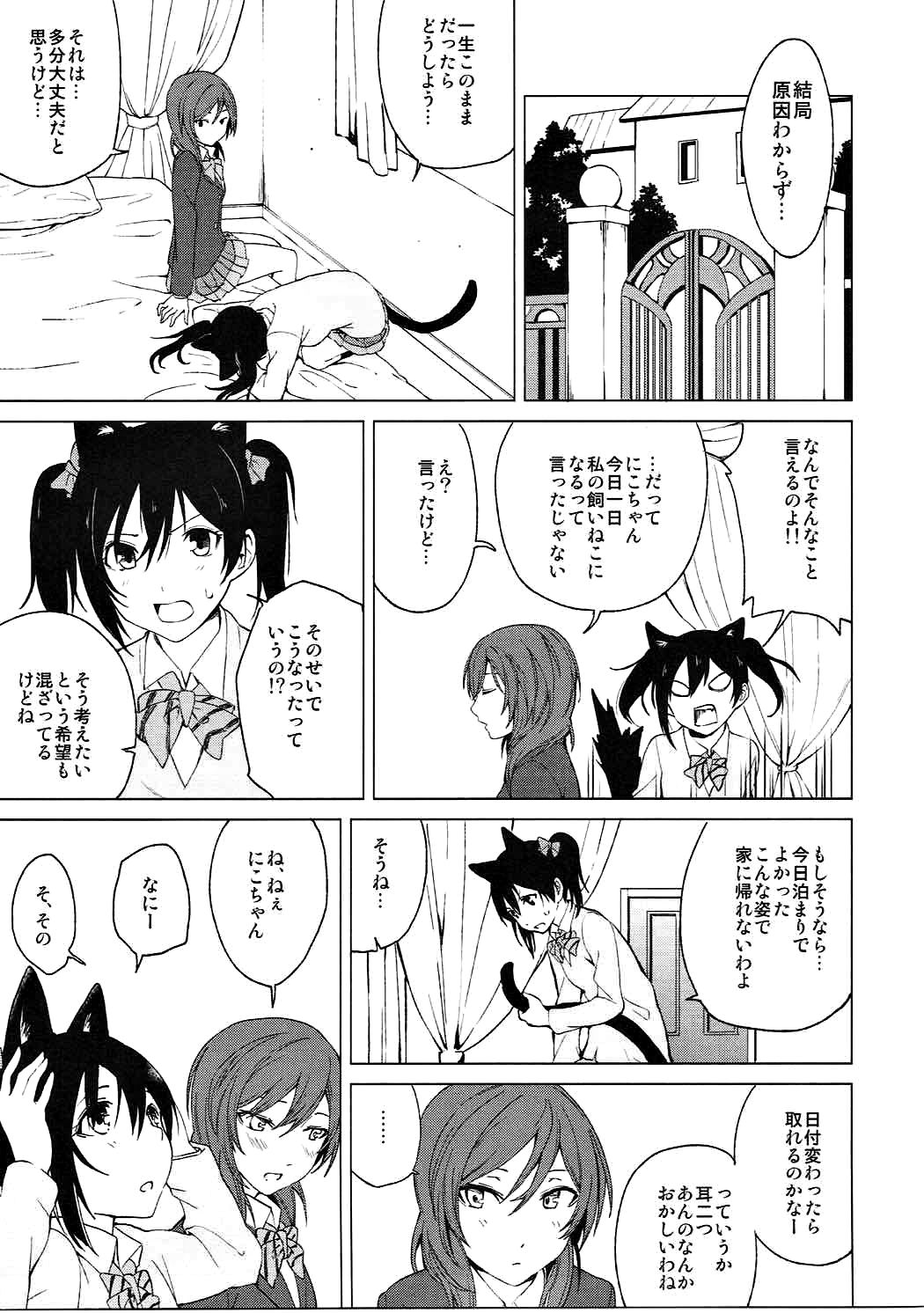 (Bokura no Love Live! 15)  [Tatakai no Kiseki (Senyuu)] Nico Maki Nyan Nyan Hon (Love Live!) page 6 full