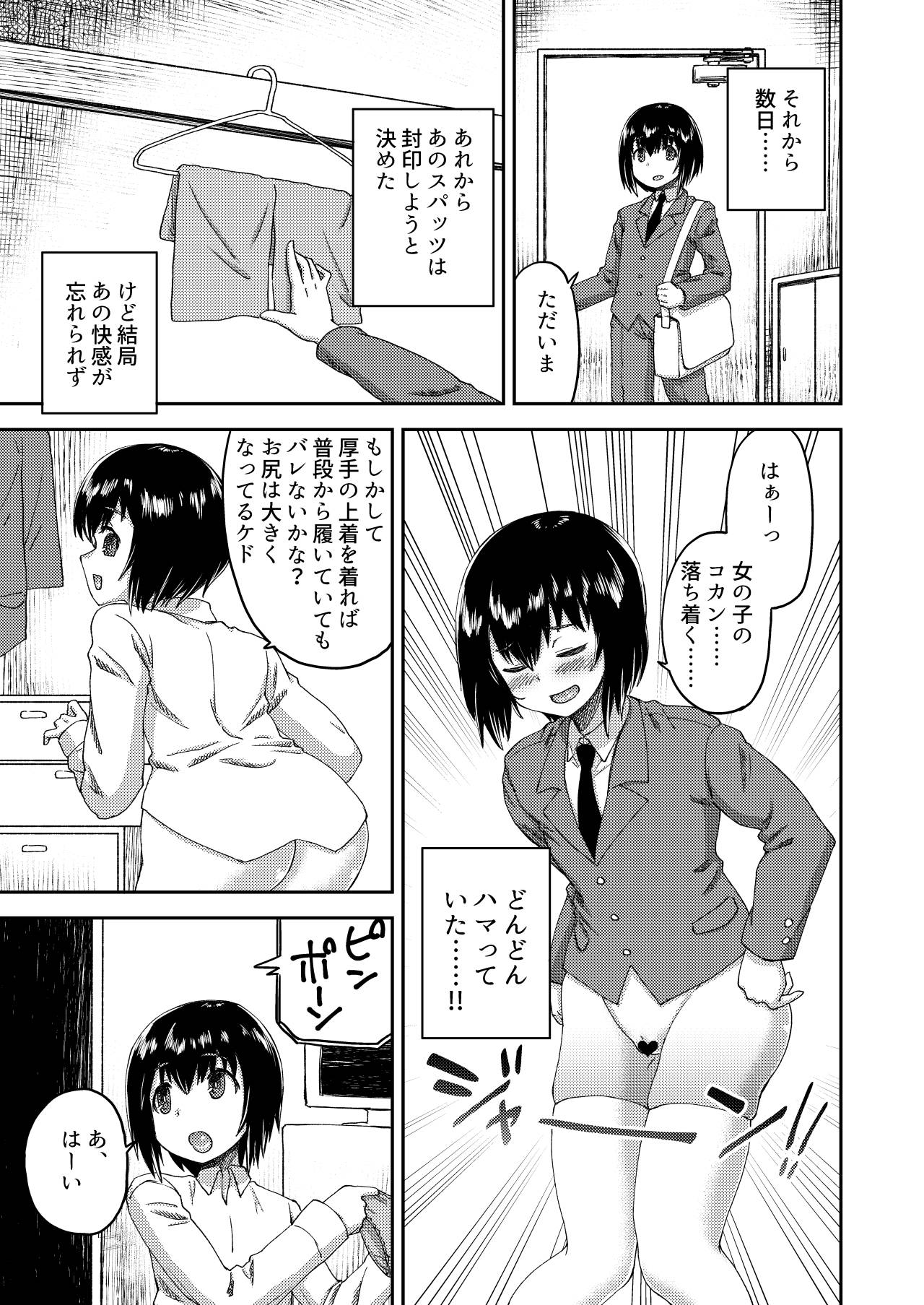 [Eikou (QZO.)] Boku no Onnanoko Cosplay Seikatsu [Digital] page 6 full