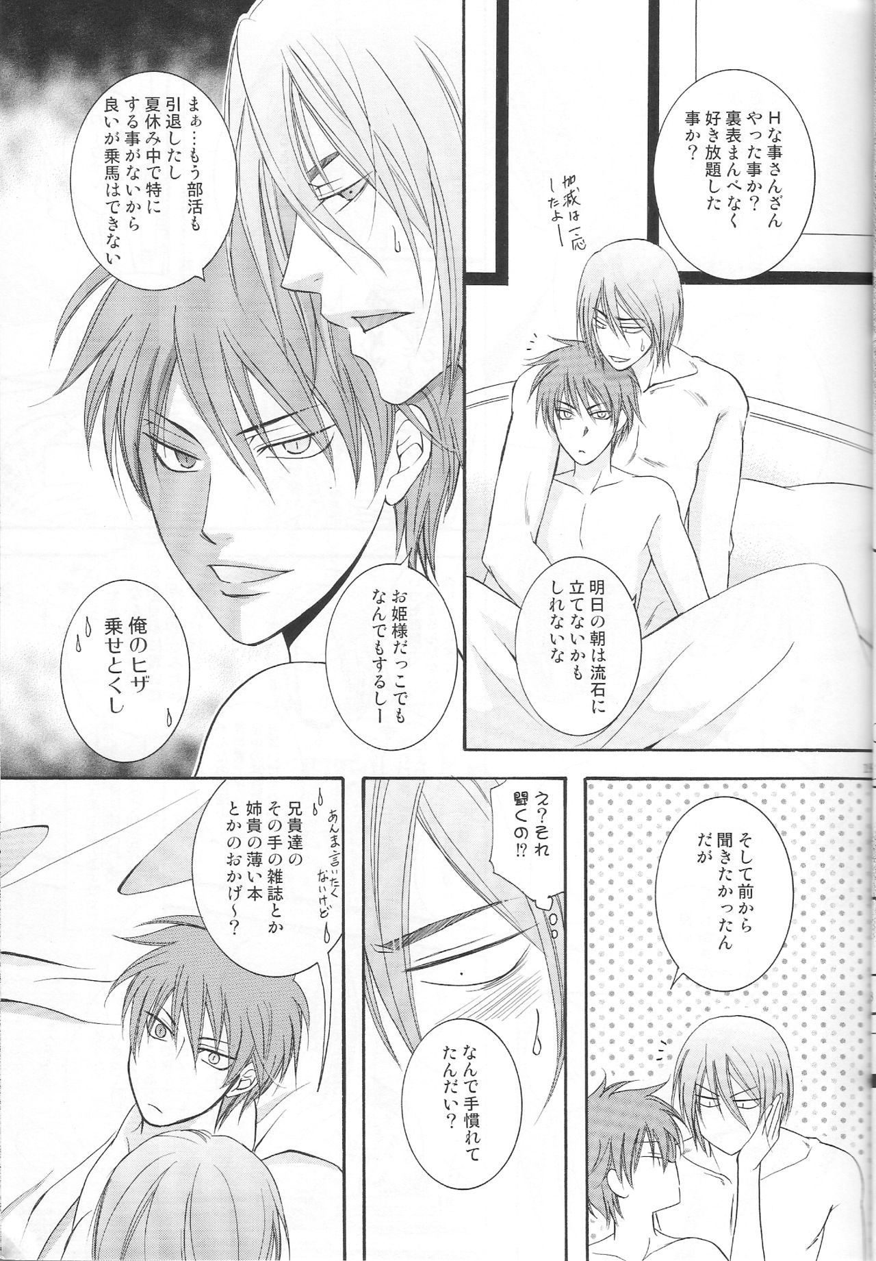(C84) [B.S CO; (Aozora Aoi)] Atsushi-kun no Suki na Mono (Kuroko no Basuke) page 18 full