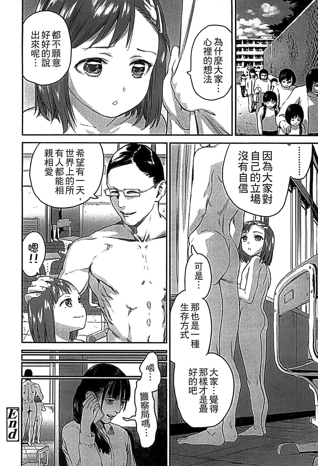 [Ame to Toge] Shoujo Netsu - Girls Fever [Chinese] page 34 full