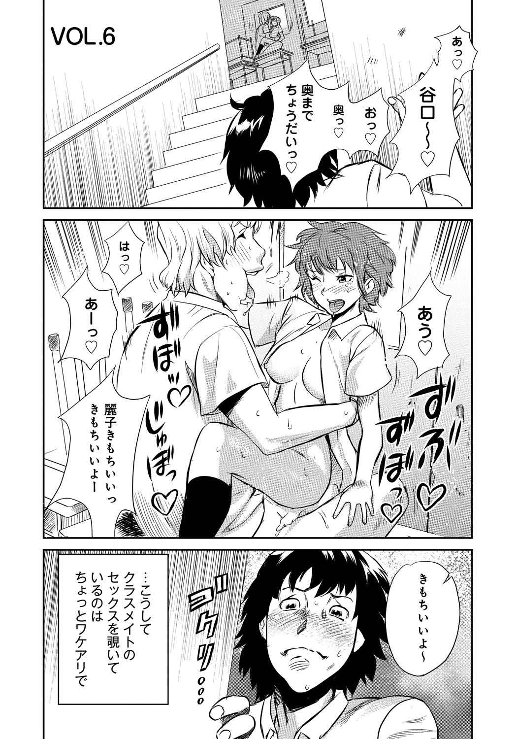 [Sakai Onta, Mitsuya] Classmate Bitches [Digital] page 84 full