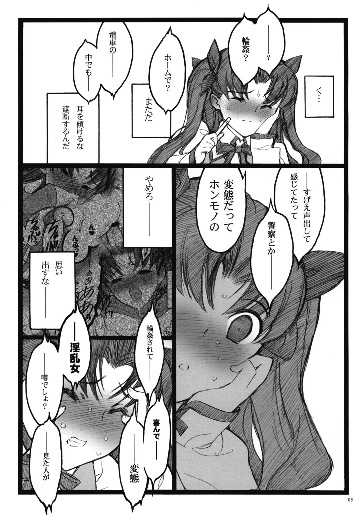 (COMIC1☆4) [Keumaya (Inoue Junichi)] Walpurgisnacht 4 (Fate / stay night) page 5 full