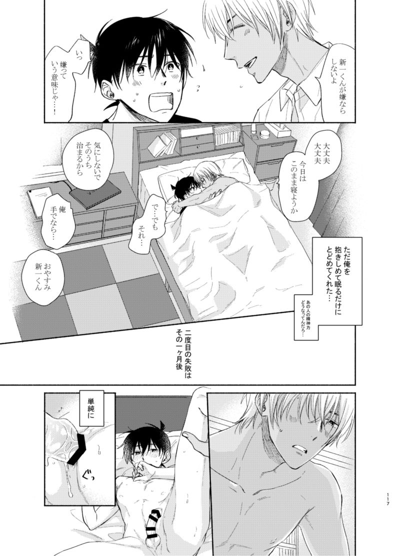 [Comma ka Period (Rinpa)] Try & Error (Detective Conan) [Digital] page 7 full