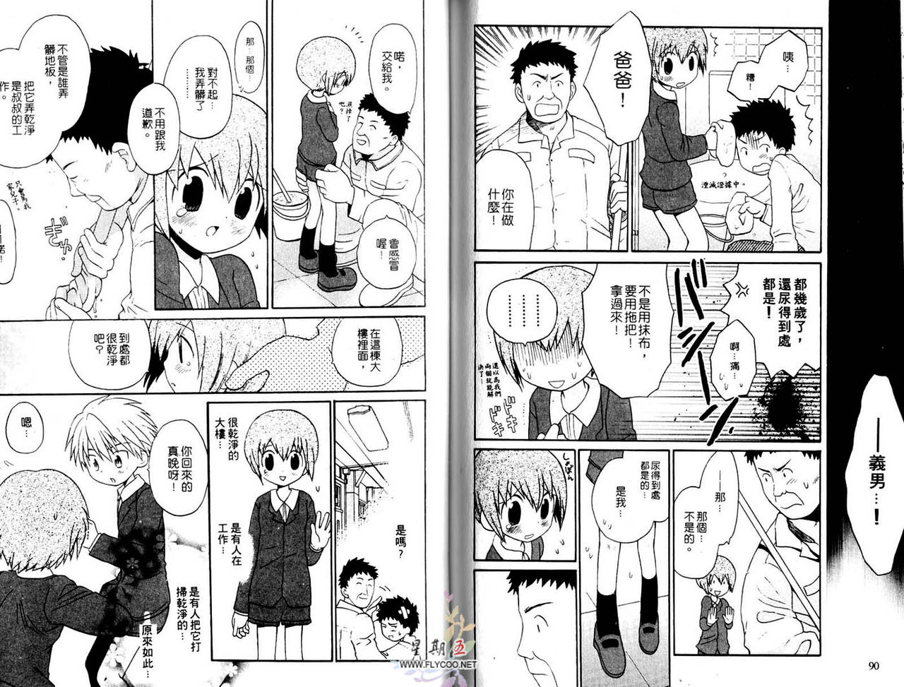 [Hoshiai Hilo] Shitsuren no Kuni [Chinese] page 47 full