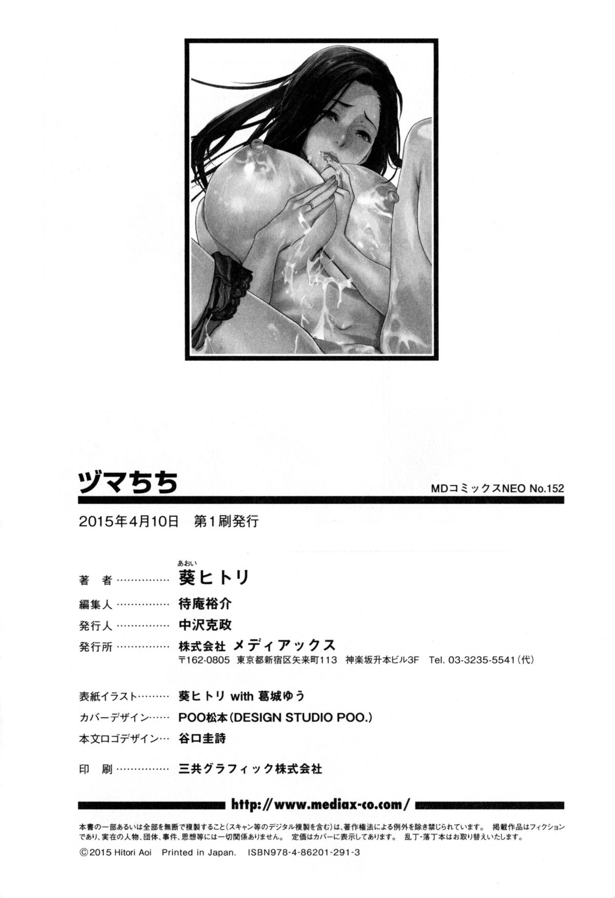 [Aoi Hitori] Zuma Chichi - Breast of Wife page 201 full