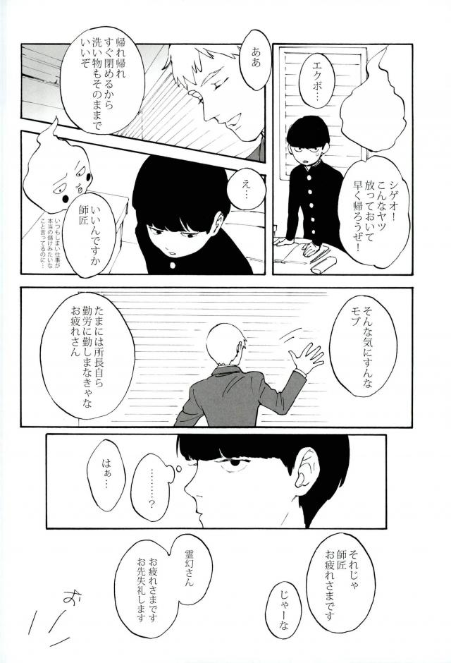 (PSYCHIC100% Osaka+2%) [inijio (Tokizawa)] feel good (Mob Psycho 100) page 5 full