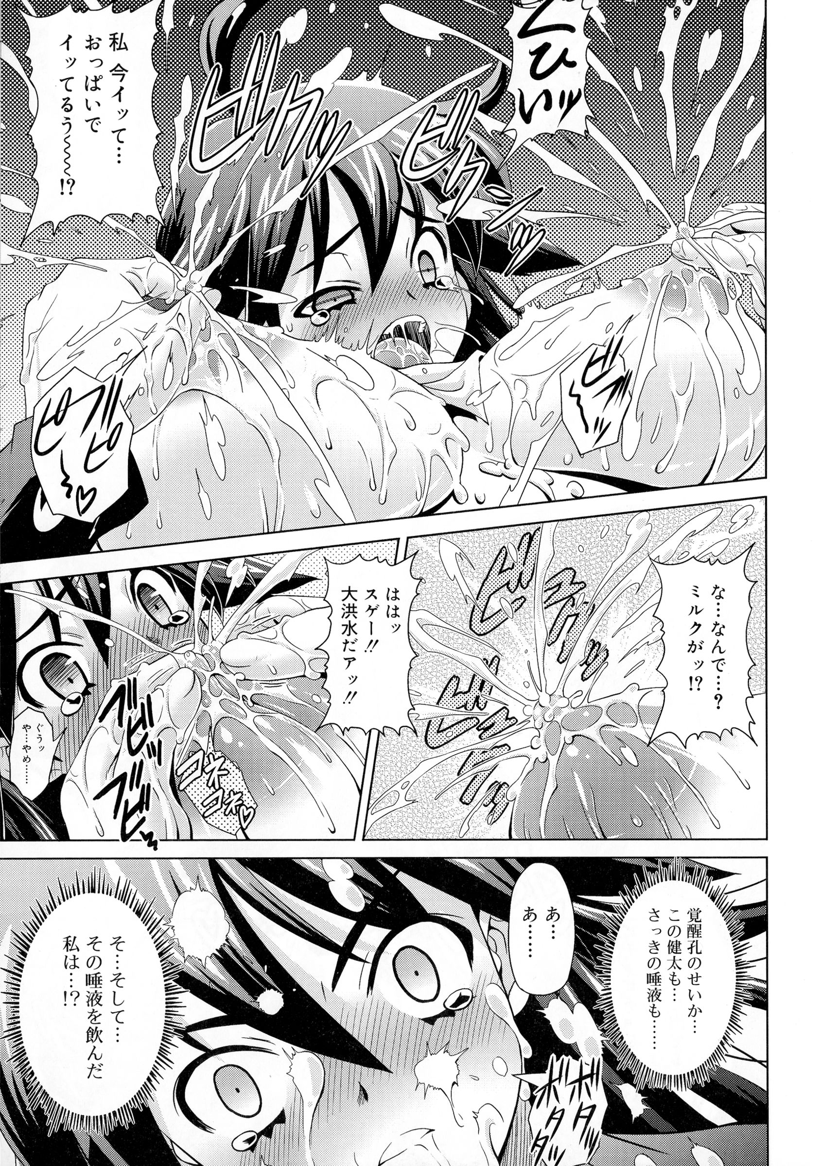 [Gattsun] Zettyo Full Throttle! page 21 full