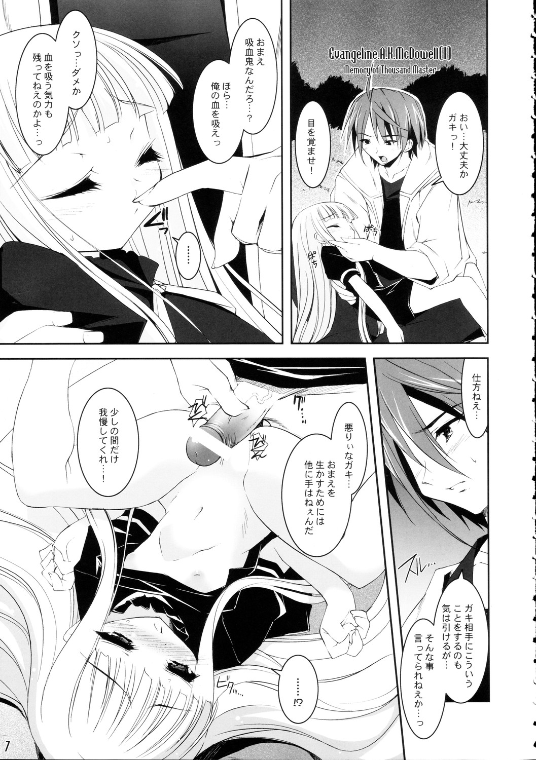 (C68) [Misty Isle (Sorimura Youji)] Oshiete Master (Mahou Sensei Negima!) page 6 full