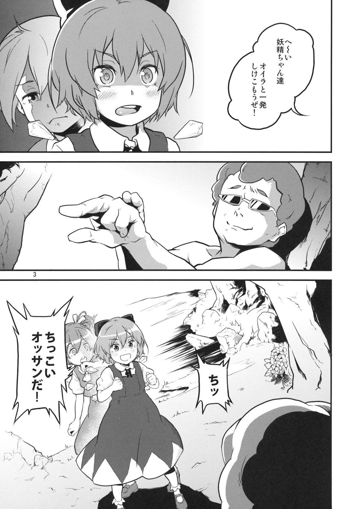 (C81) [Terebi-san (Chuusuu Kairo)] Touhou Terebi-san 2 (Touhou Project) page 3 full