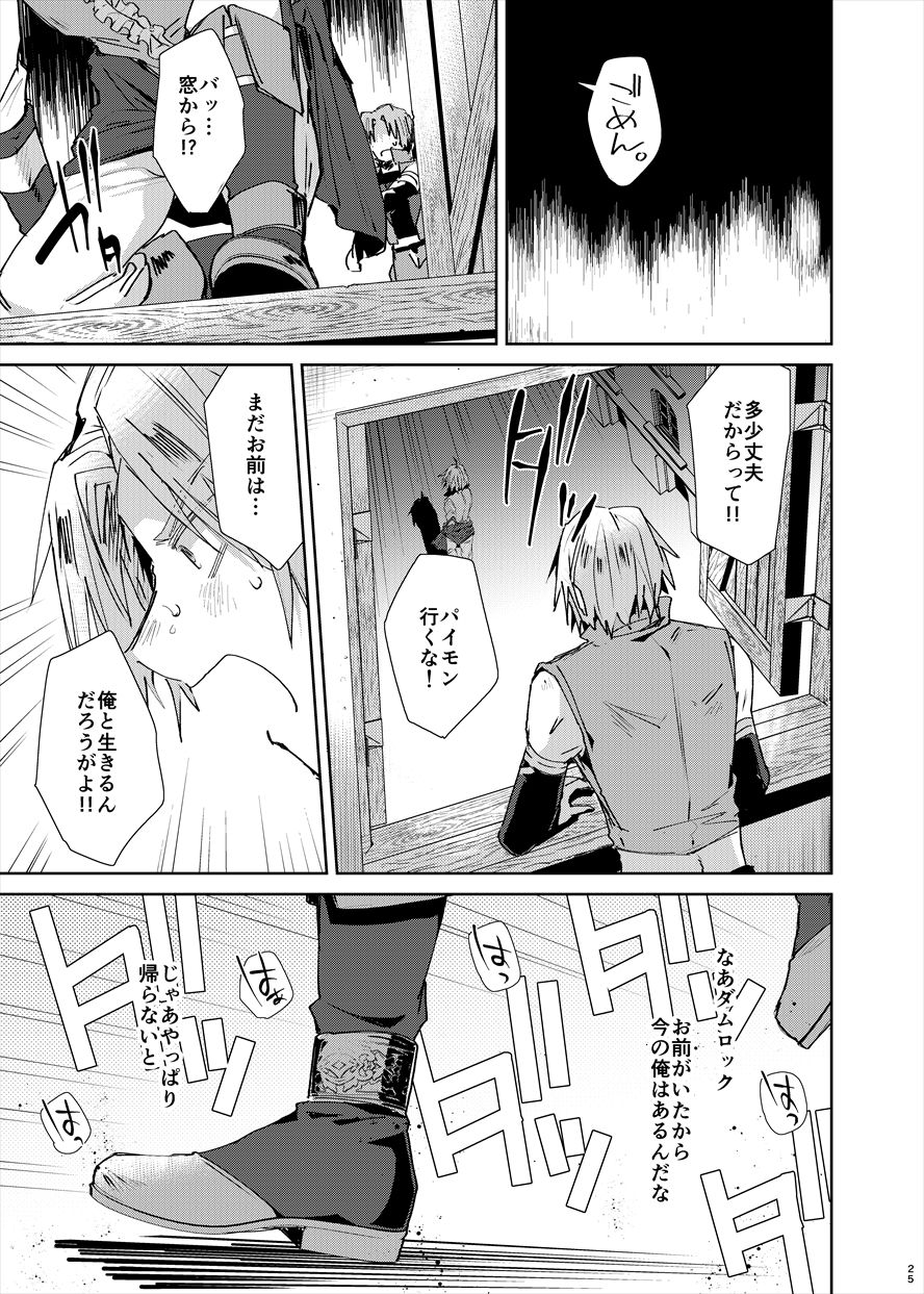 [Aikenka (AI)] Saraba Nidoto Au koto no nai Shinyuu yo (Megido 72) [Digital] page 24 full