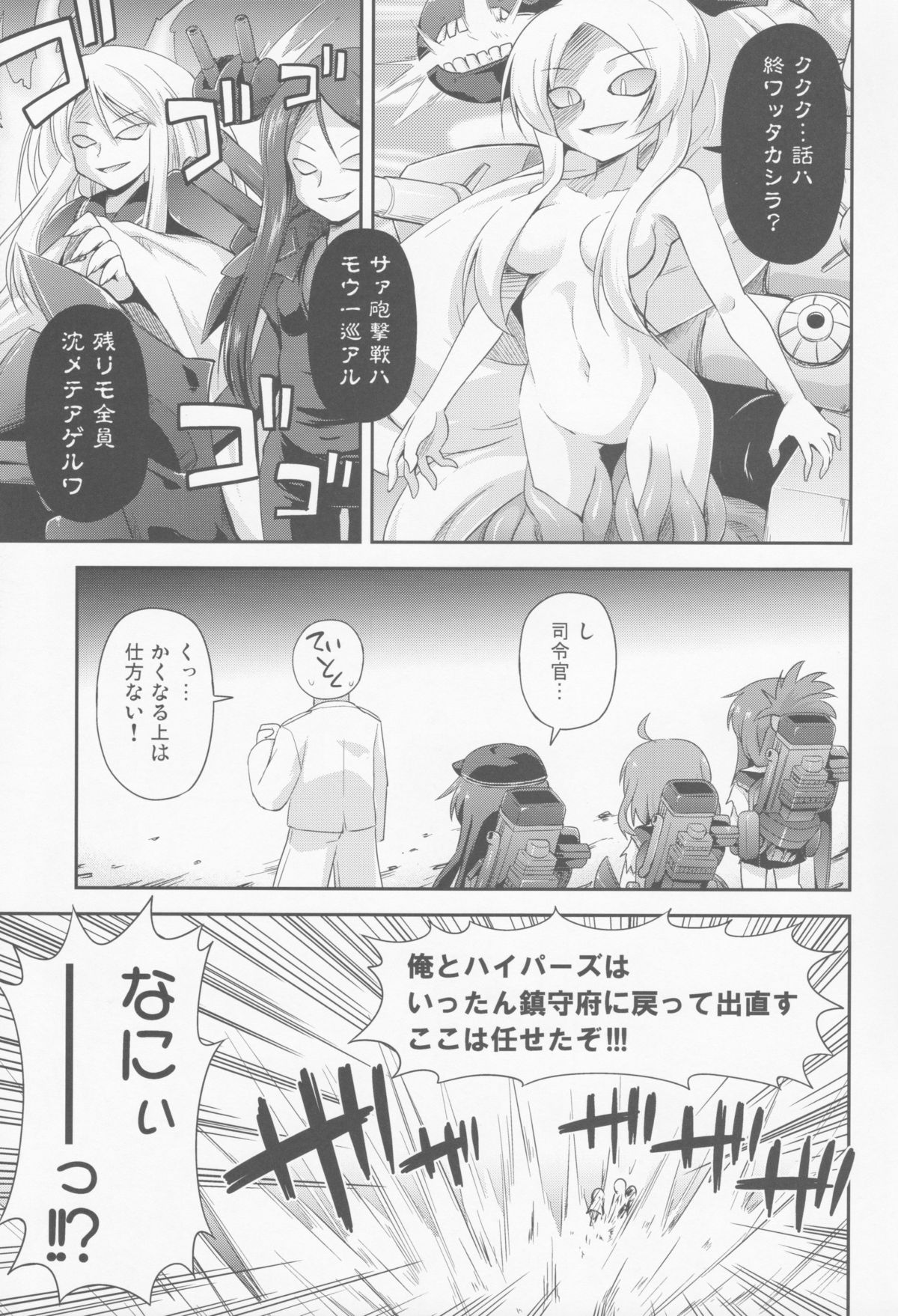 (C85) [Saihate-Kukan (Hino Hino)] Otoko wa Damatte Chuuha Shingeki! (Kantai Collection) page 4 full