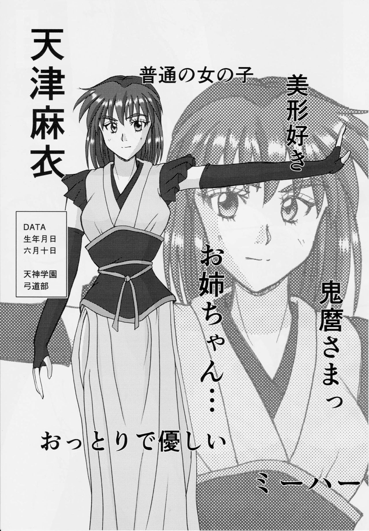 [Nazo no Akanekokan (Kuroneko Nigou, Kuroneko Reigou)] 謎の赤猫団 聖獣伝 20周年記念本 淫獣大聖戦 亜衣のいちばん長い日 (Injuu Seisen Twin Angels) page 6 full