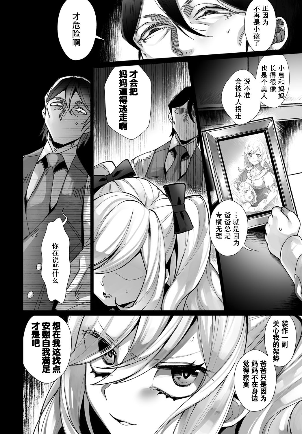 [Nokishita Negio] Kotori wa Tobanai (COMIC Anthurium 2018-09) [Chinese] [花飴个人汉化] [Digital] page 4 full